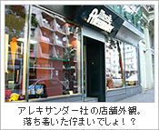 �A���L�T���_�[�Ђ̓X�܊O�ρB�����������Ȃ܂��ł���I�H