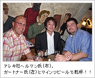 �A���L�Ђփ��}�����i�E�j�A�K�[�g�i�[���i���j�ƃ}�C���c�r�[���Ŋ��t�I�I