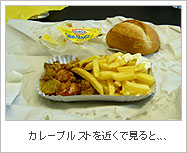 �J���[�u���X�g���߂��Ō���ƁA�A�A