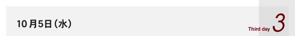 10��5���i���j Third day 3