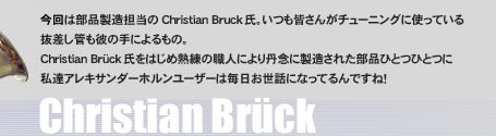 ����͕��i�����S����Christian Bruck���B�����F���񂪃`���[�j���O�Ɏg���Ă��锲�����ǂ��ނ̎�ɂ����́BChristian Bruck�����͂��ߏn���̐E�l�ɂ��O�O�ɐ������ꂽ���i�ЂƂЂƂɎ��B�A���L�T���_�[�z�������[�U�[�͖��������b�ɂȂ��Ă��ł��ˁIChristian Bruck
