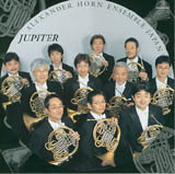 「ジュピター」 アレキサンダー・ホルン・アンサンブル・ジャパン