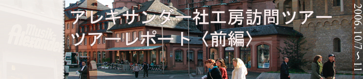 �A���L�T���_�[�ЍH�[�K��c�A�[�@�c�A�[���|�[�g�i�O�ҁj 2006.10/7�`11