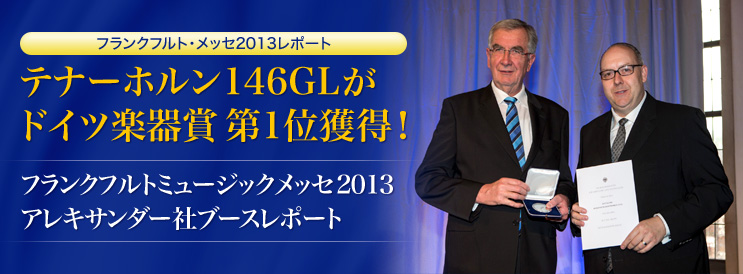 �t�����N�t���g�E���b�Z2013���|�[�g�@�e�i�[�z����146GL���h�C�c�y��ܑ�1�ʊl���I�@�t�����N�t���g�~���[�W�b�N���b�Z2013 �A���L�T���_�[�Ѓu�[�X���|�[�g