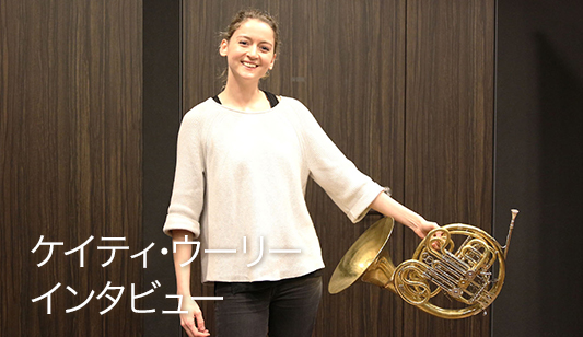 �P�C�e�B�E�E�[���[�iKaty Woolley�j�@�C���^�r���[