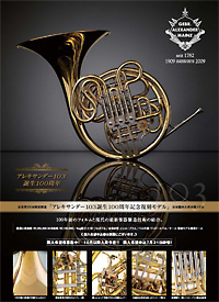 アレキサンダー・モデル103誕生100周年記念復刻モデル発売！！