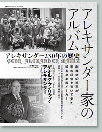 アレキサンダー家のアルバムPDF